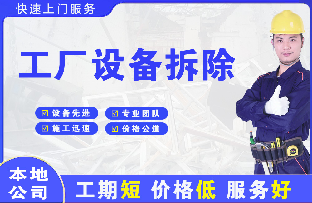 坪山工厂设备拆除